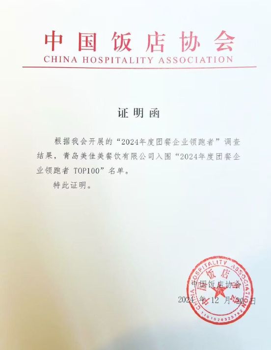 2024年度团餐领跑者TOP100