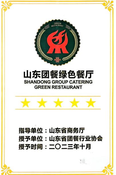 山东团餐绿色餐厅