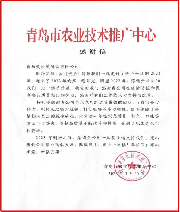 青岛市农业农村局信誉反馈