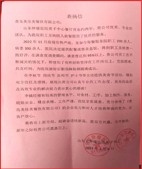 山东省肿瘤医院质子研究中心信誉反馈
