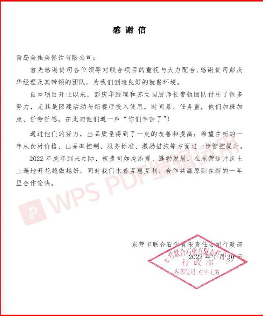 东营市联合石化有限责任公司信誉反馈