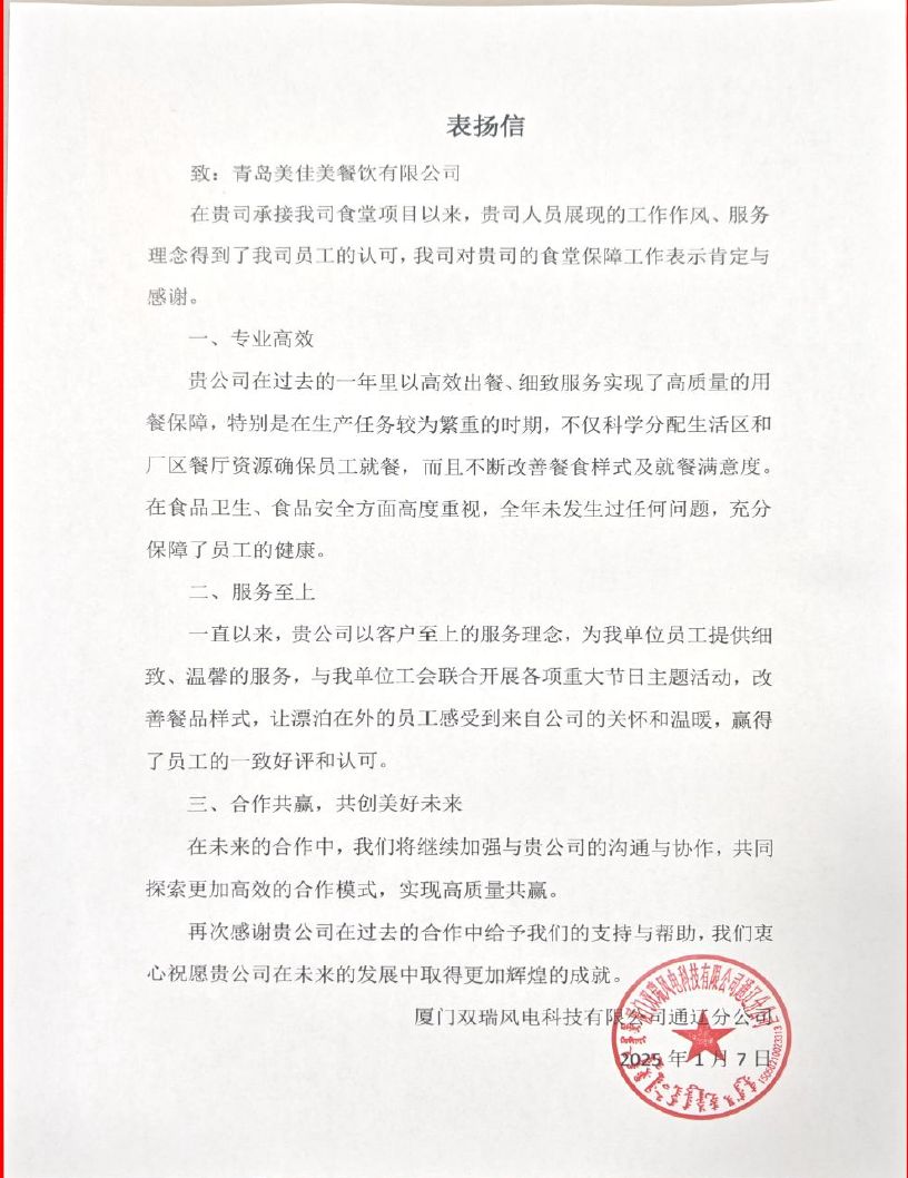 厦门双瑞风电有限公司通辽分公司信誉反馈