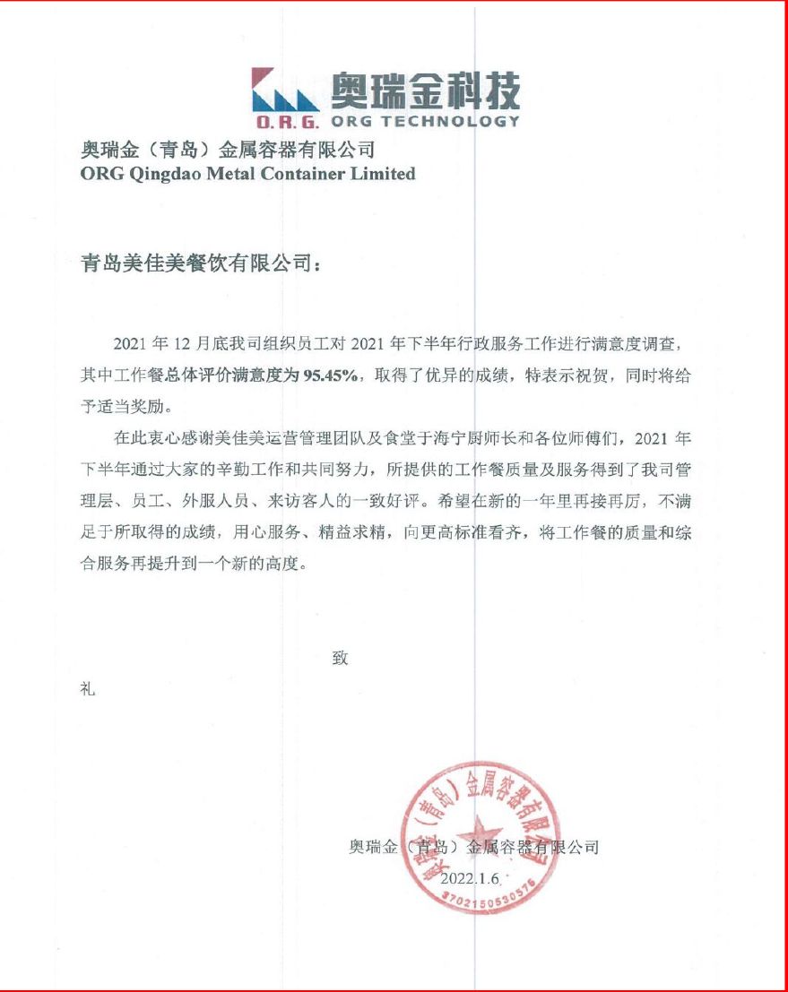 奥瑞金科技信誉反馈