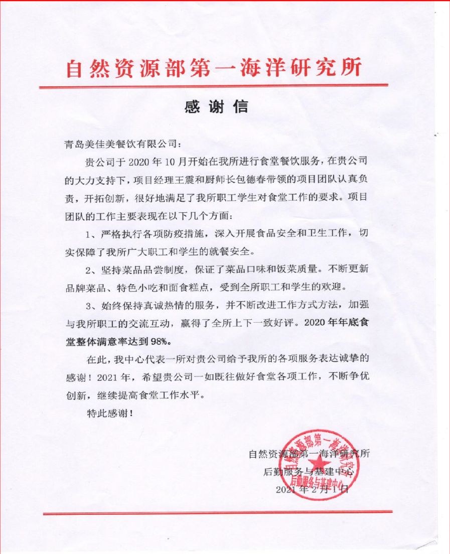 自然资源第一海洋研究所信誉反馈
