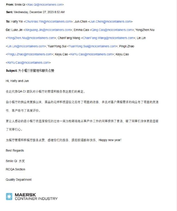 青岛马士基集装箱工业有限公司