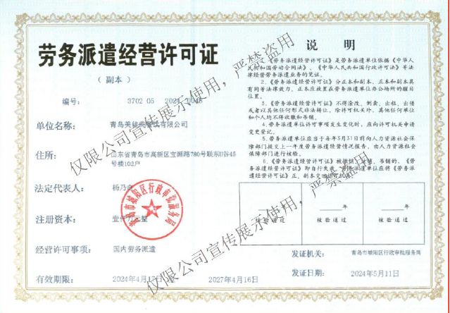 劳务派遣经营许可证