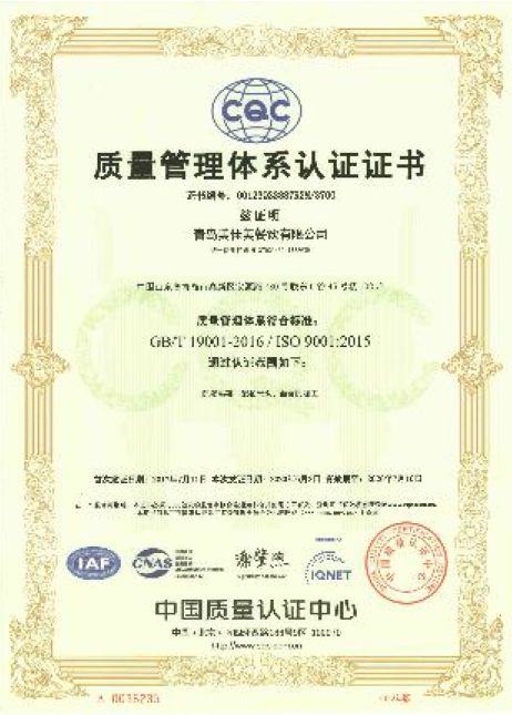 质量管理体系认证证书