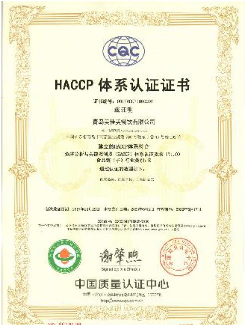 HACCP体系认证证书