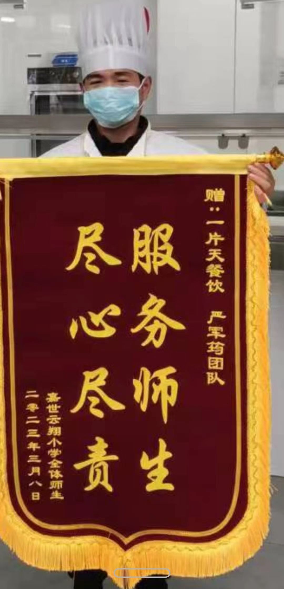 上海世外教育附属嘉定云翔小学锦旗