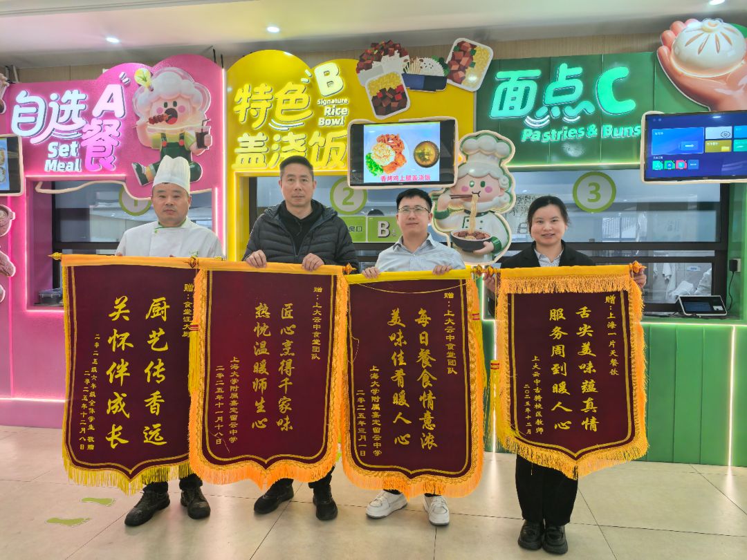 上海大学附属嘉定留云中学锦旗