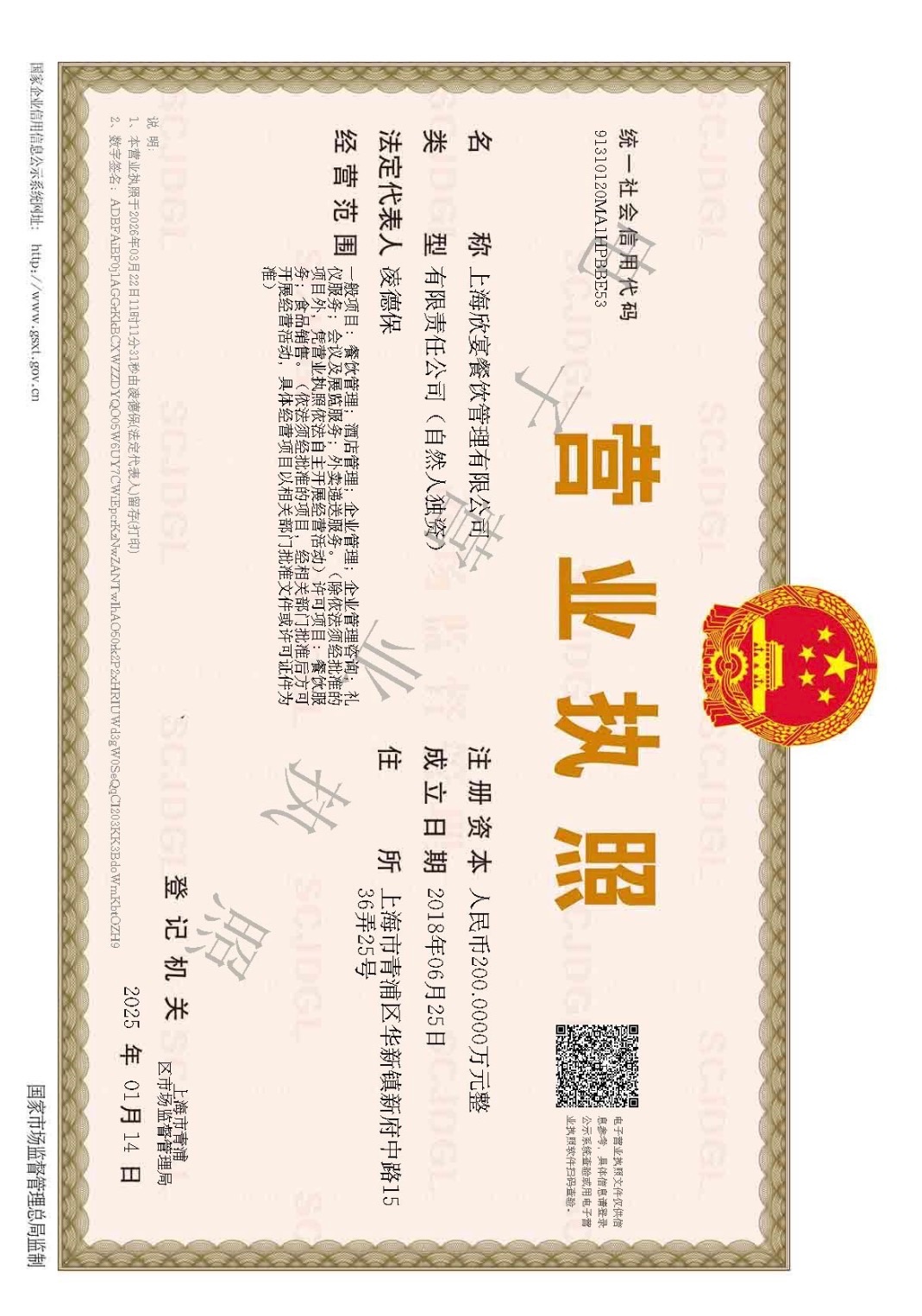 上海欣宴餐饮管理有限公司