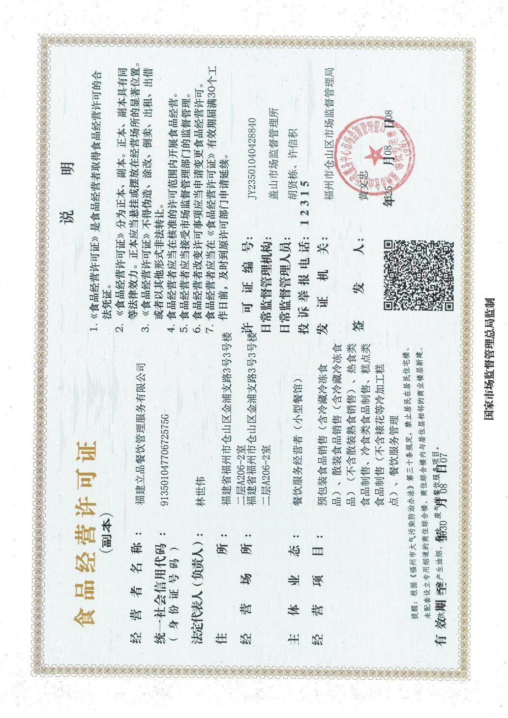 食品经营许可证副本