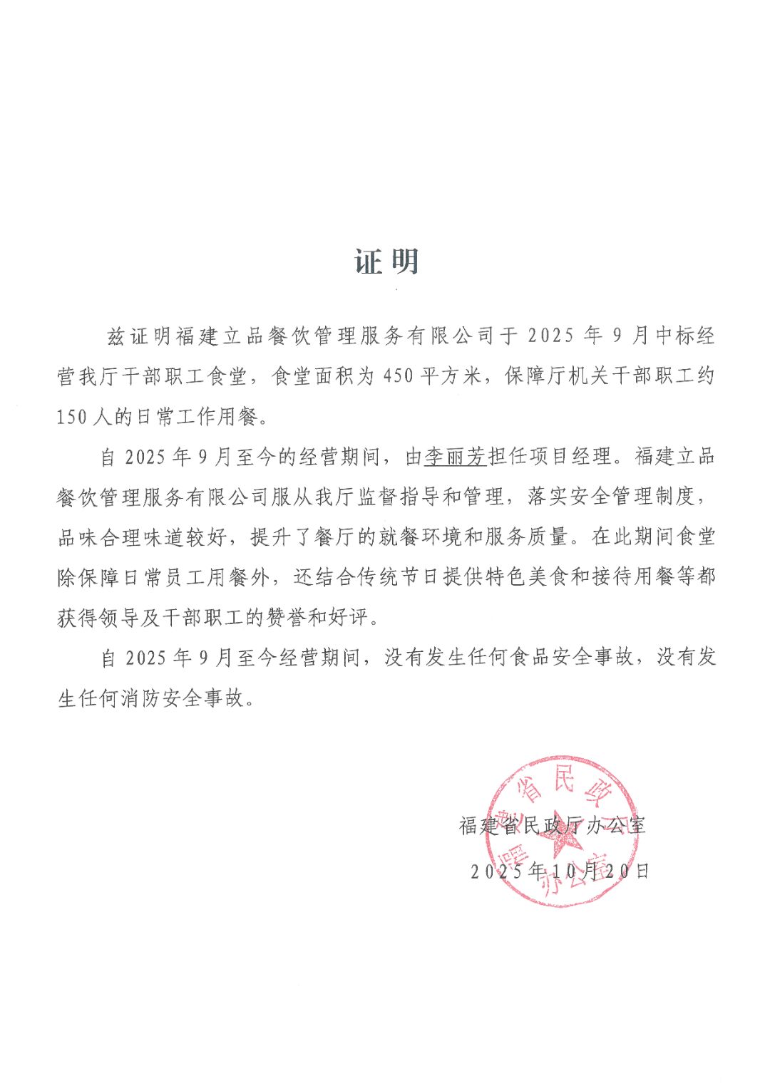 福建省民政厅职工食堂好评