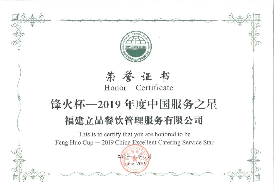 烽火杯中国服务之心奖