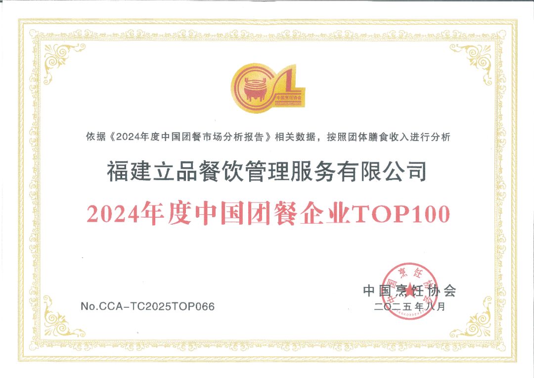 中国团餐企业百强