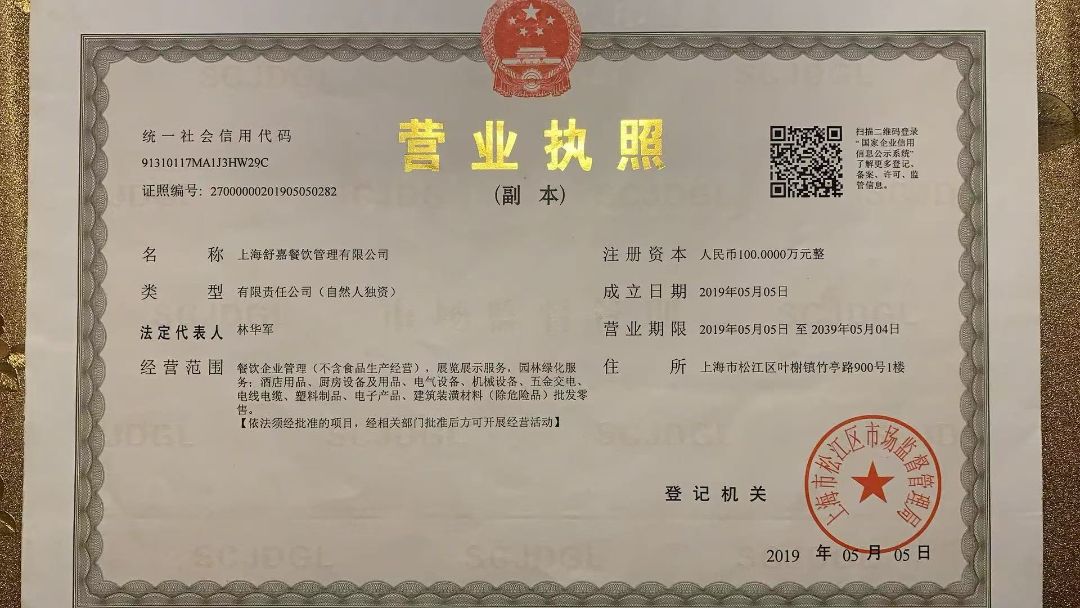 营业执照