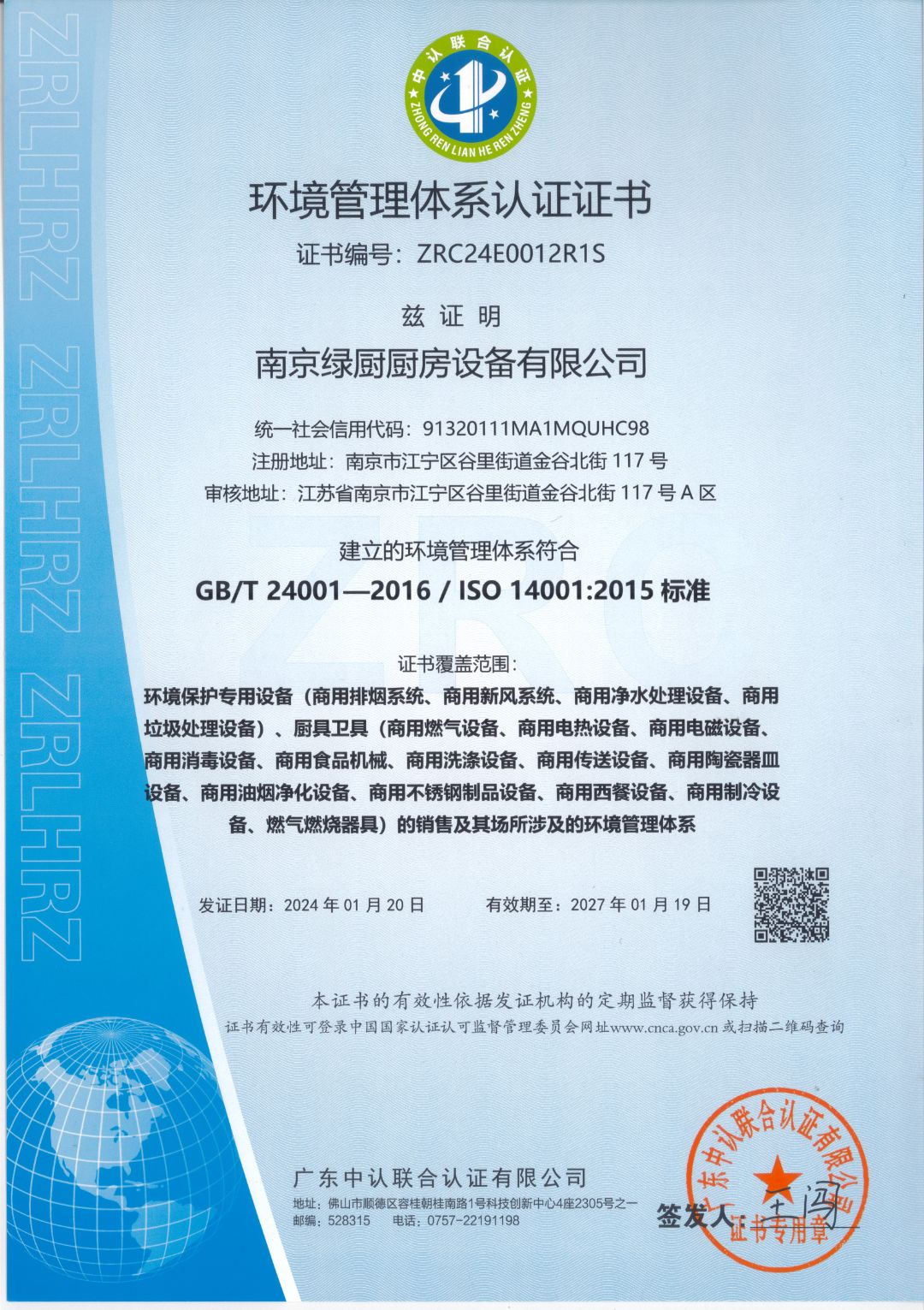 环境管理体系