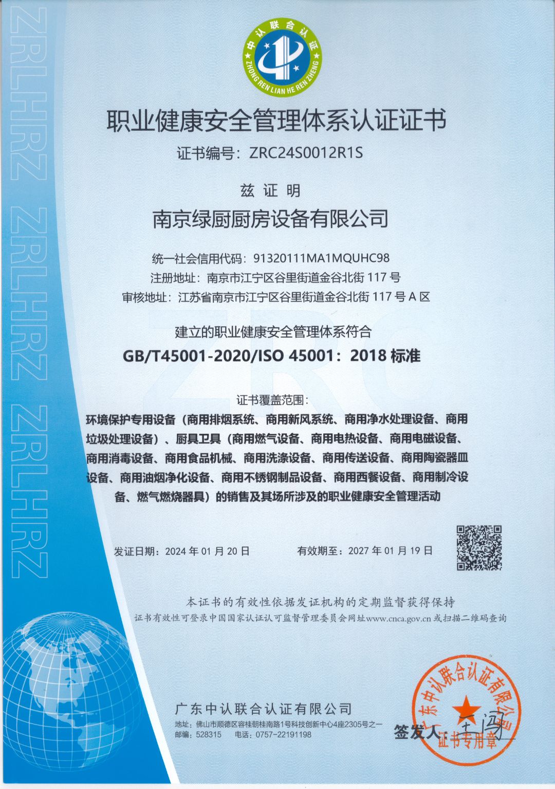 职业健康安全