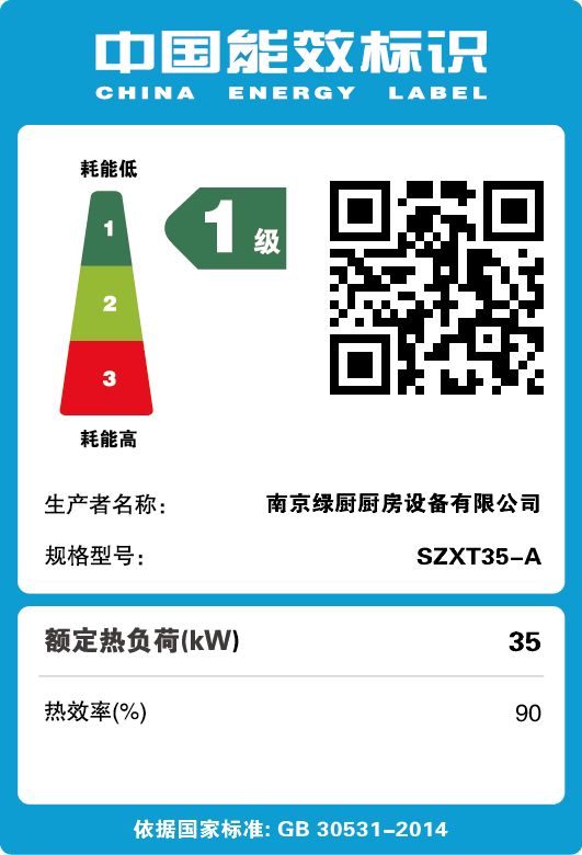 燃气蒸箱能耗标识