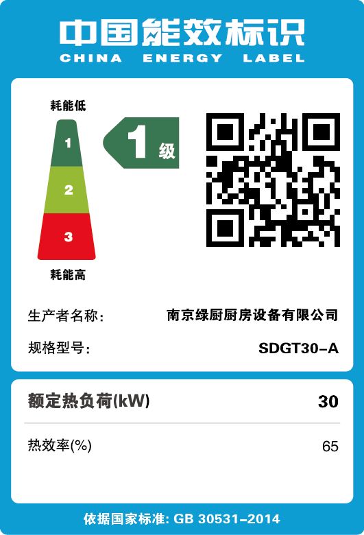 燃气中餐炒菜灶能耗标识