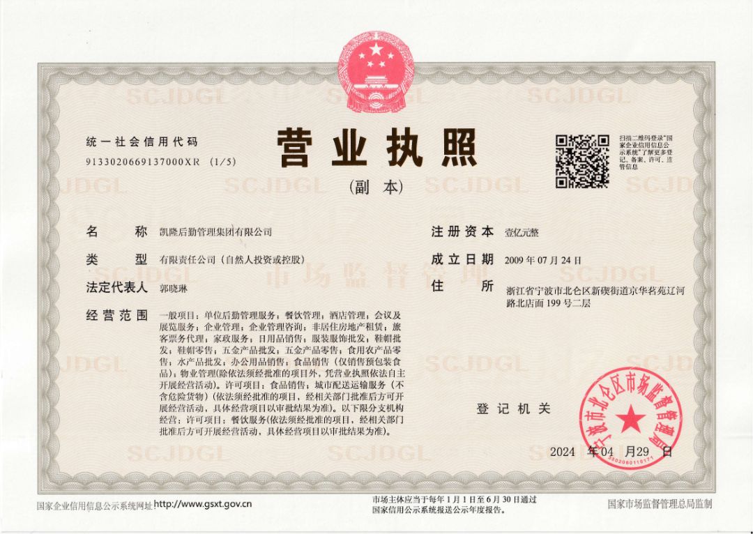 营业执照