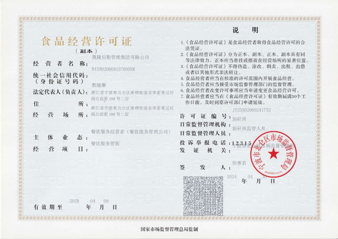 食品经营许可证