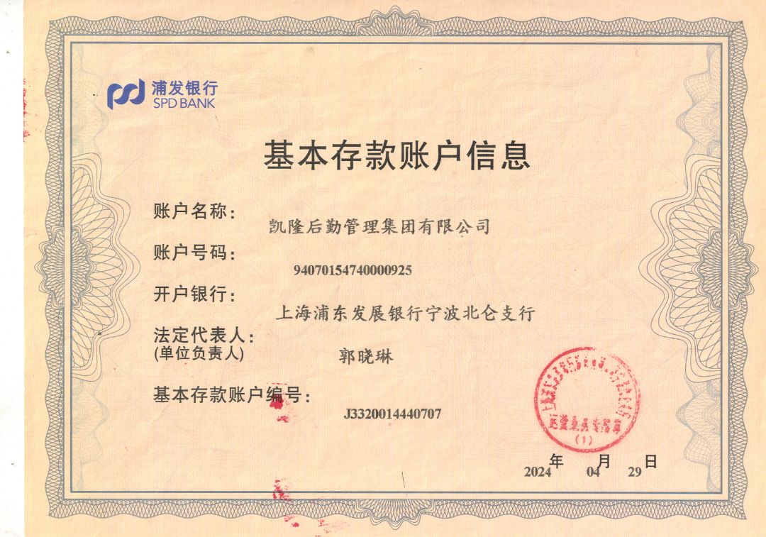 开户许可证