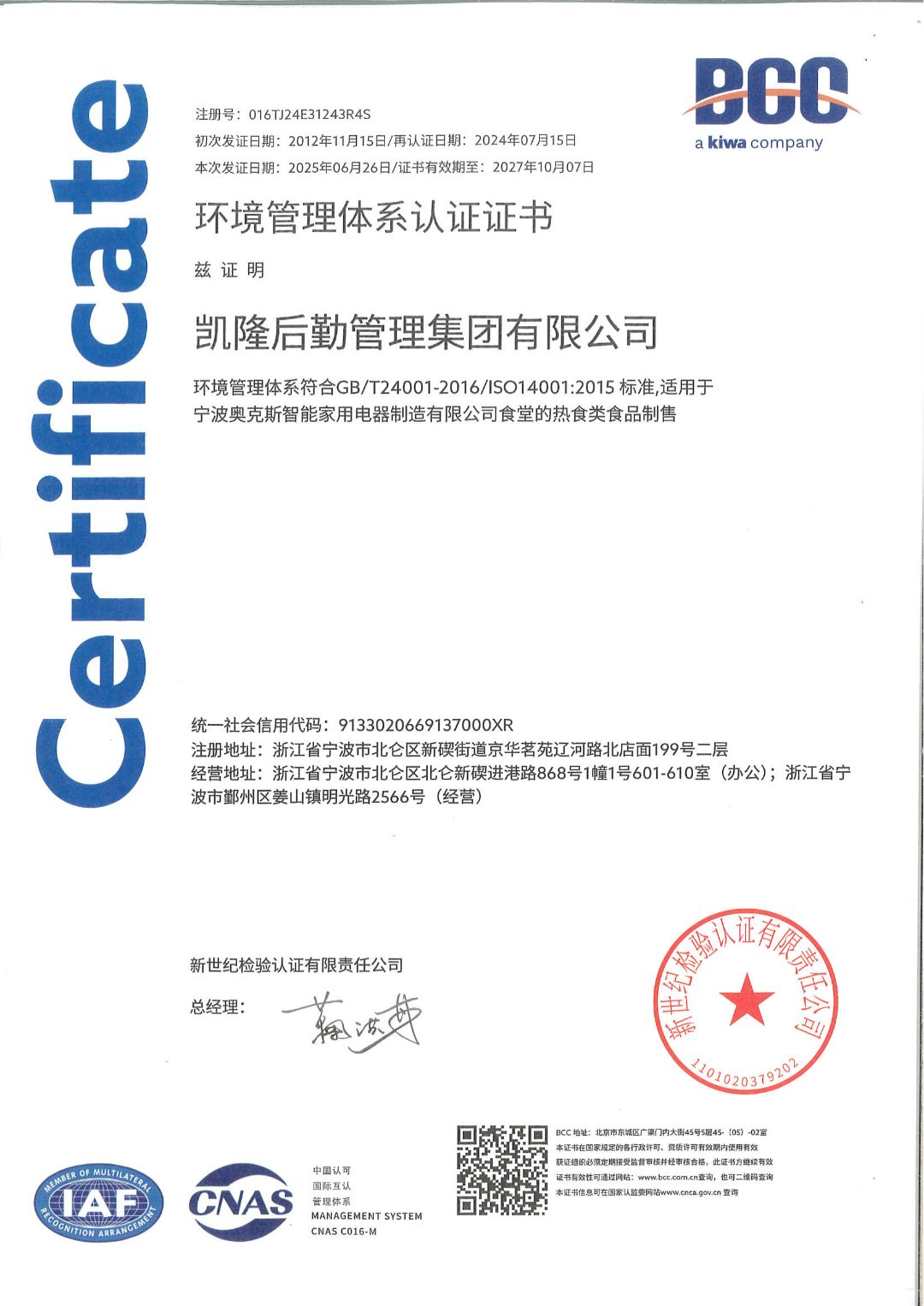 环境管理体系认证证书