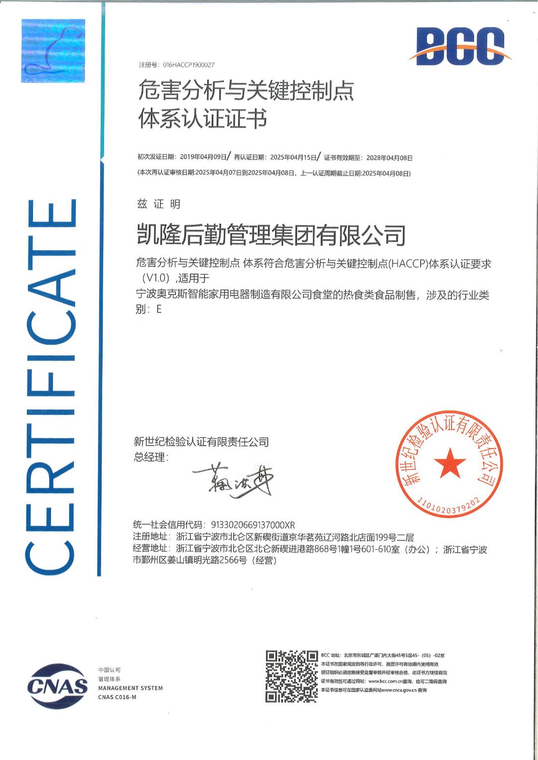HACCP体系认证证书