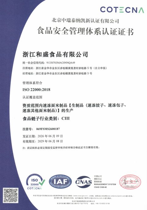 食品安全管理体系ISO22000