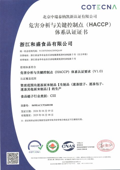 危害分析与关键控制点HACCP