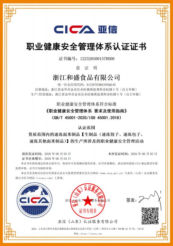 职业健康安全管理体系ISO45001