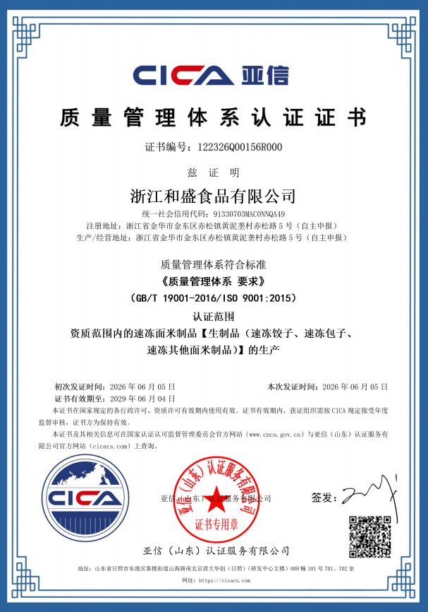 质量管理体系认证ISO9001