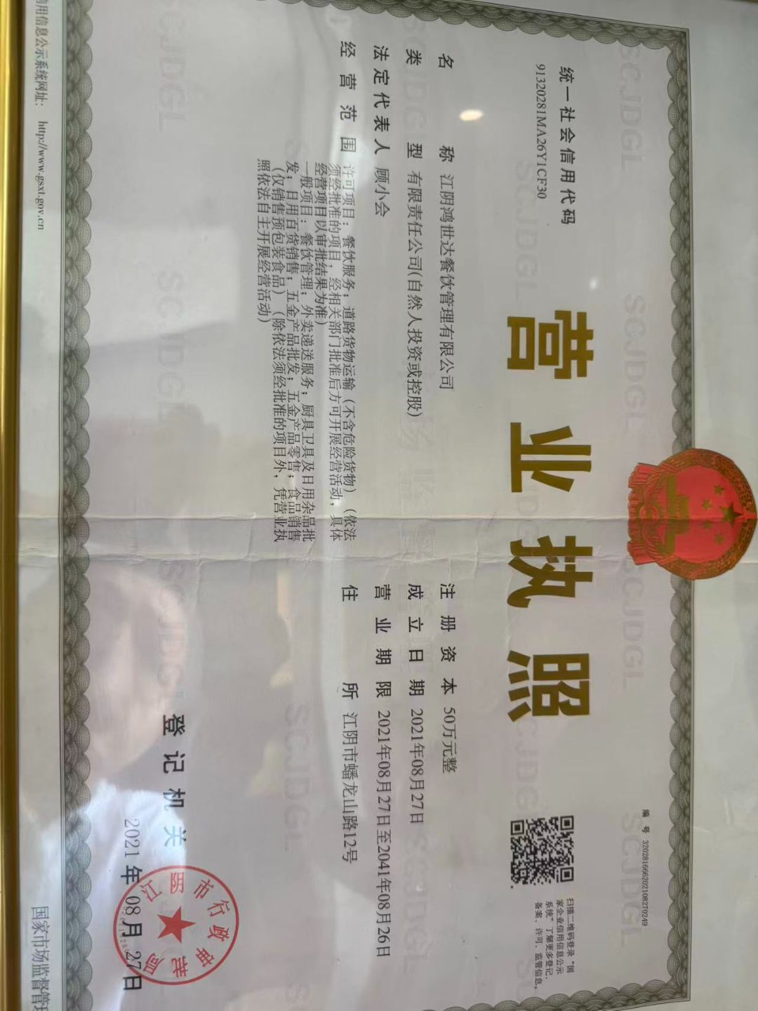 营业执照
