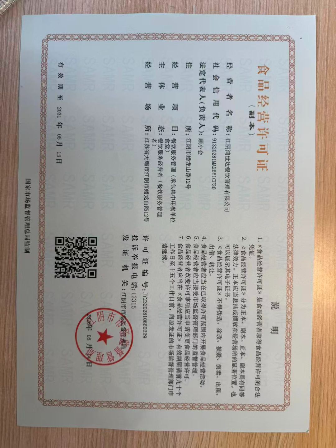 卫生许可证