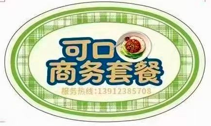 针对高端快餐客户，另根据客户需求特定制出从15元至50元不等的商务套餐。