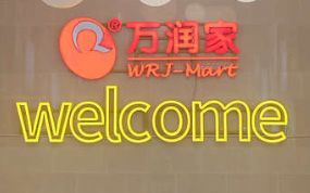 入驻永康万达万润家超市