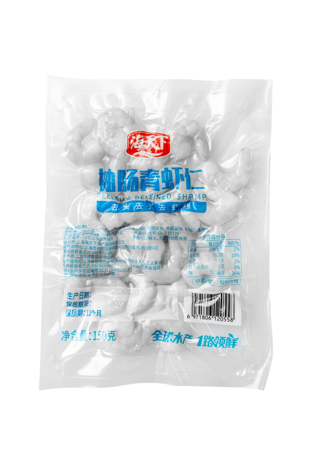 海天下青虾仁90-110(10%冰）
