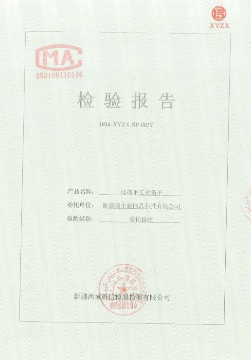 检验报告