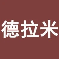 上海德拉米餐饮管理有限公司